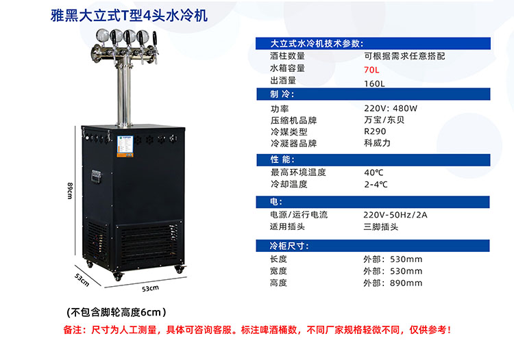 T型4头大立式水冷机_05（参数）.jpg