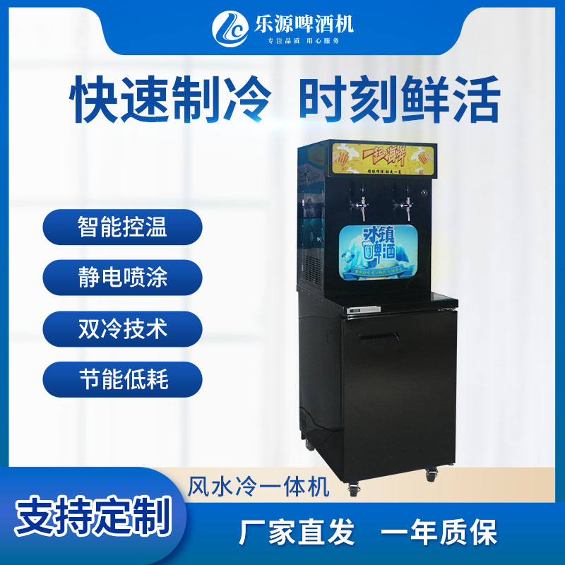 乐源立式风水冷2头带灯箱